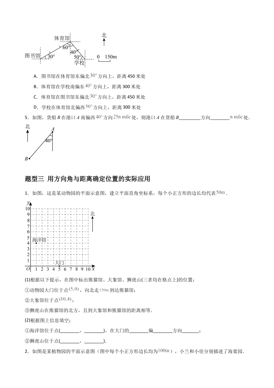 青岛版新教材八上数学-同步练习-7.3用方向角与距离描述两个物体的相对位置（题型专练）（考试版）.docx_第3页