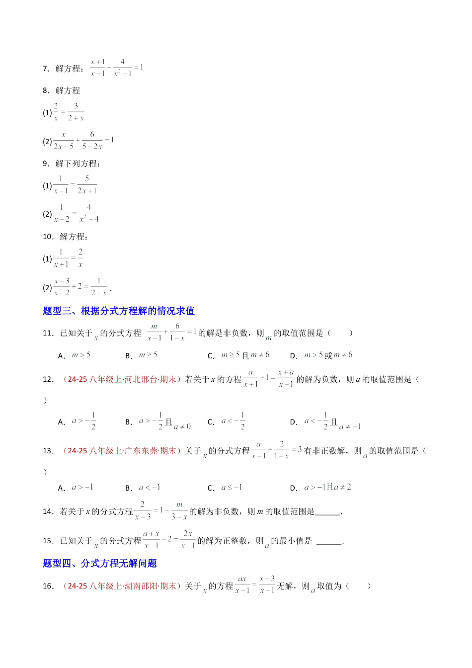 八年级数学上册（青岛版） -专题03 分式方程  九类题型（专项训练）（考试版）.docx_第2页