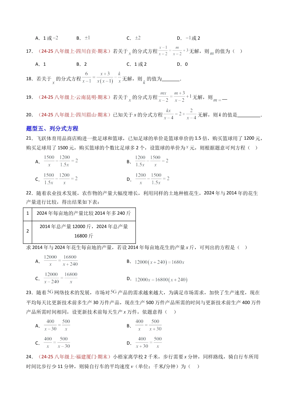 八年级数学上册（青岛版） -专题03 分式方程  九类题型（专项训练）（考试版）.docx_第3页
