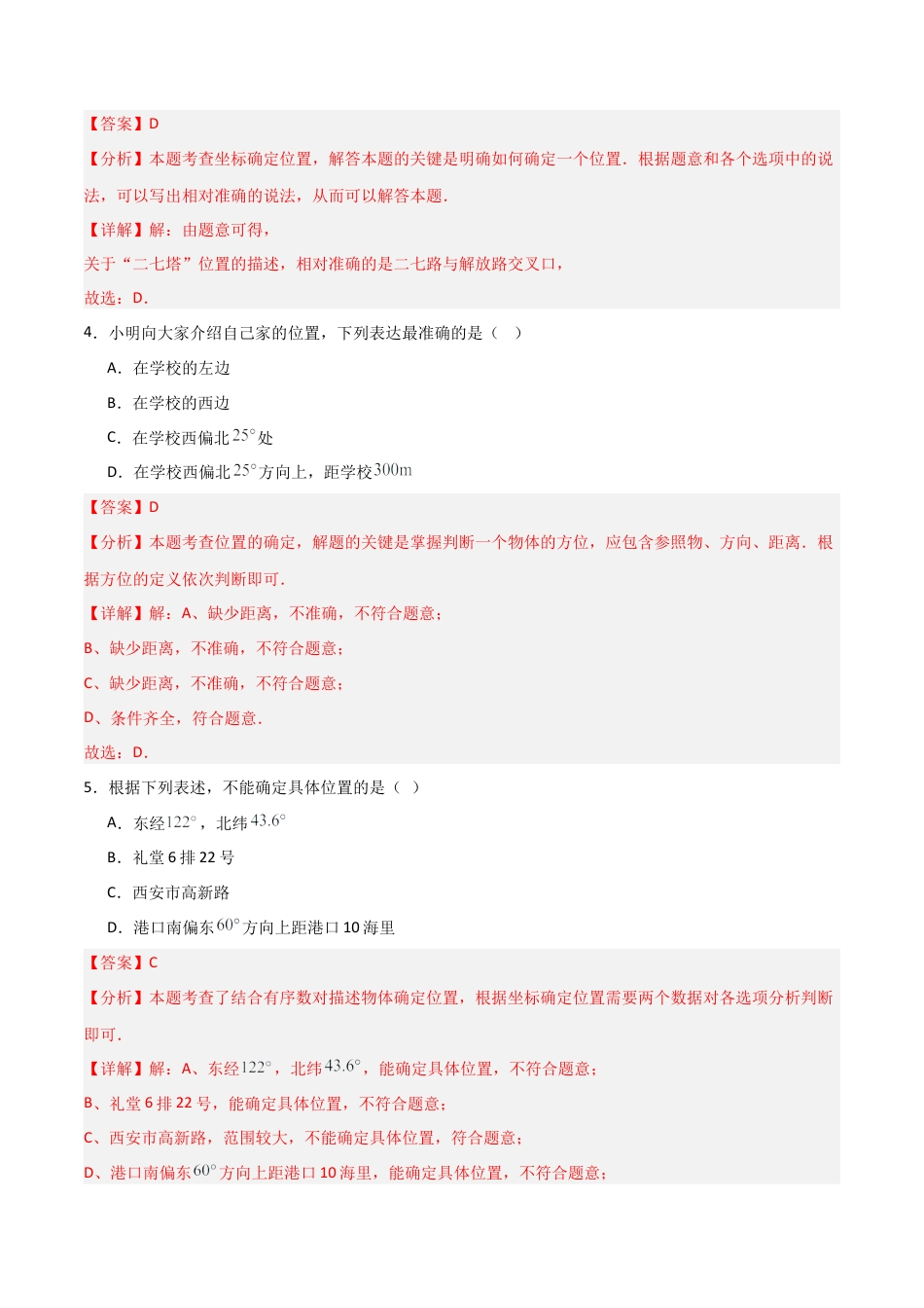 青岛版新教材八上数学-同步练习-7.3用方向角与距离描述两个物体的相对位置（题型专练）（教师版）.docx_第2页