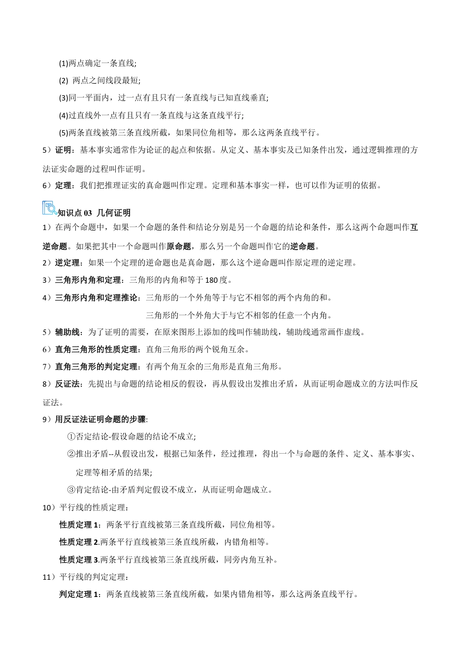 2026年青岛版数学八上-期中必考-专题01 推理与证明 （期中复习讲义）（教师版）.docx_第2页