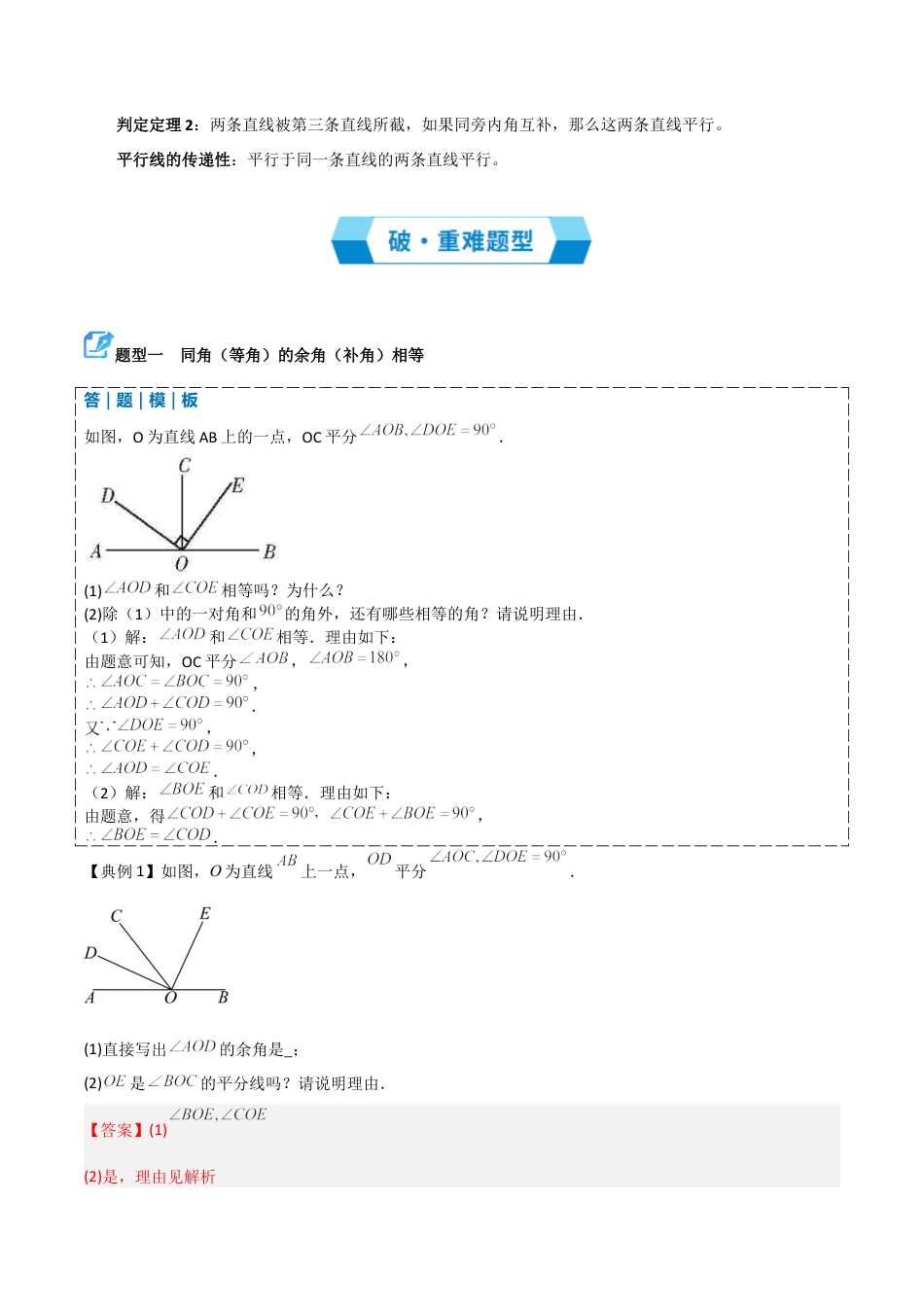 2026年青岛版数学八上-期中必考-专题01 推理与证明 （期中复习讲义）（教师版）.docx_第3页