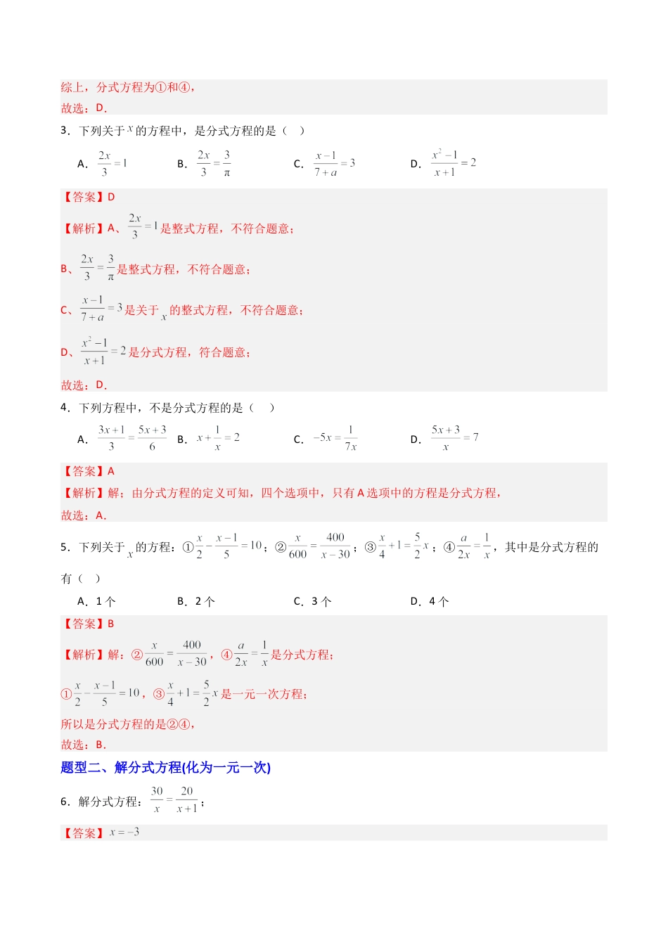 八年级数学上册（青岛版） -专题03 分式方程  九类题型（专项训练）（教师版）.docx_第2页