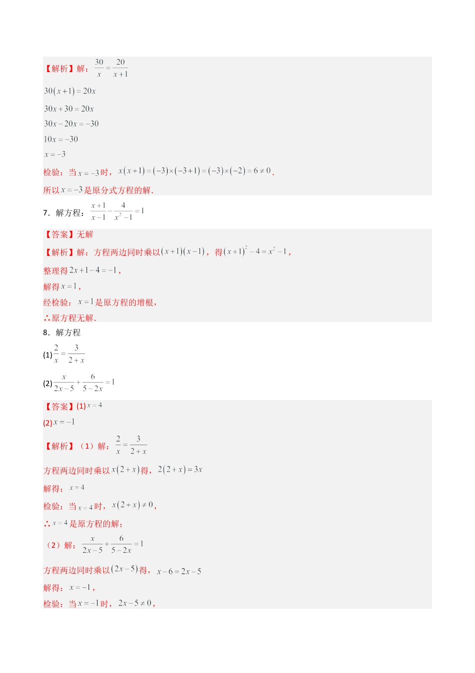 八年级数学上册（青岛版） -专题03 分式方程  九类题型（专项训练）（教师版）.docx_第3页