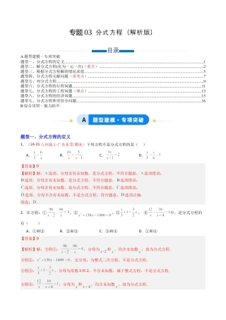 八年级数学上册（青岛版） -专题03 分式方程  九类题型（专项训练）（教师版）.docx