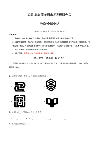 2026年青岛版八年级数学上学期期末模拟卷02（新教材青岛版）（学生版）.docx