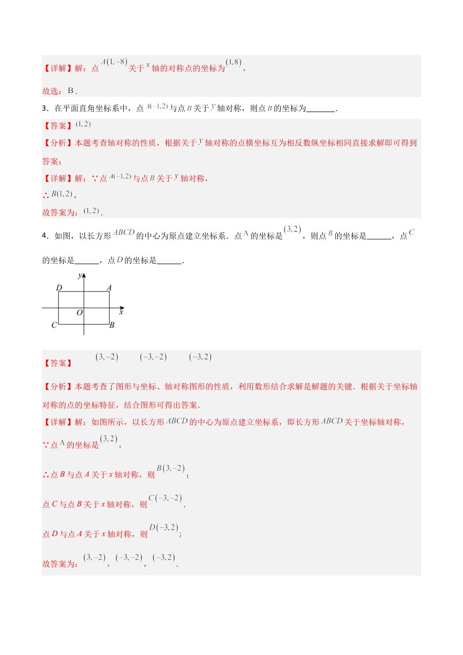 青岛版新教材八上数学-同步练习-7.2图形的运动与坐标（题型专练）（教师版）.docx_第2页