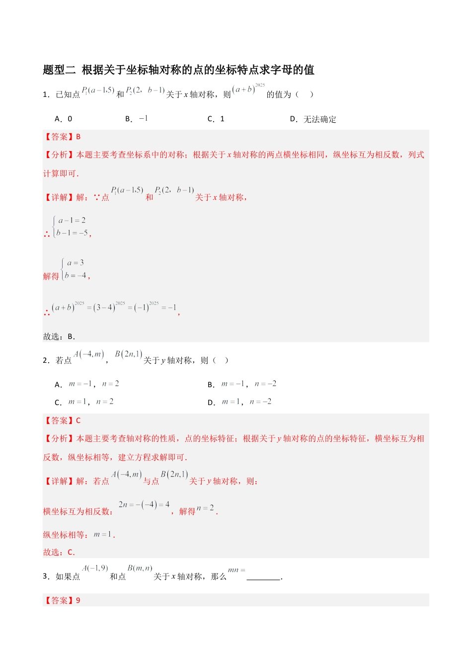 青岛版新教材八上数学-同步练习-7.2图形的运动与坐标（题型专练）（教师版）.docx_第3页