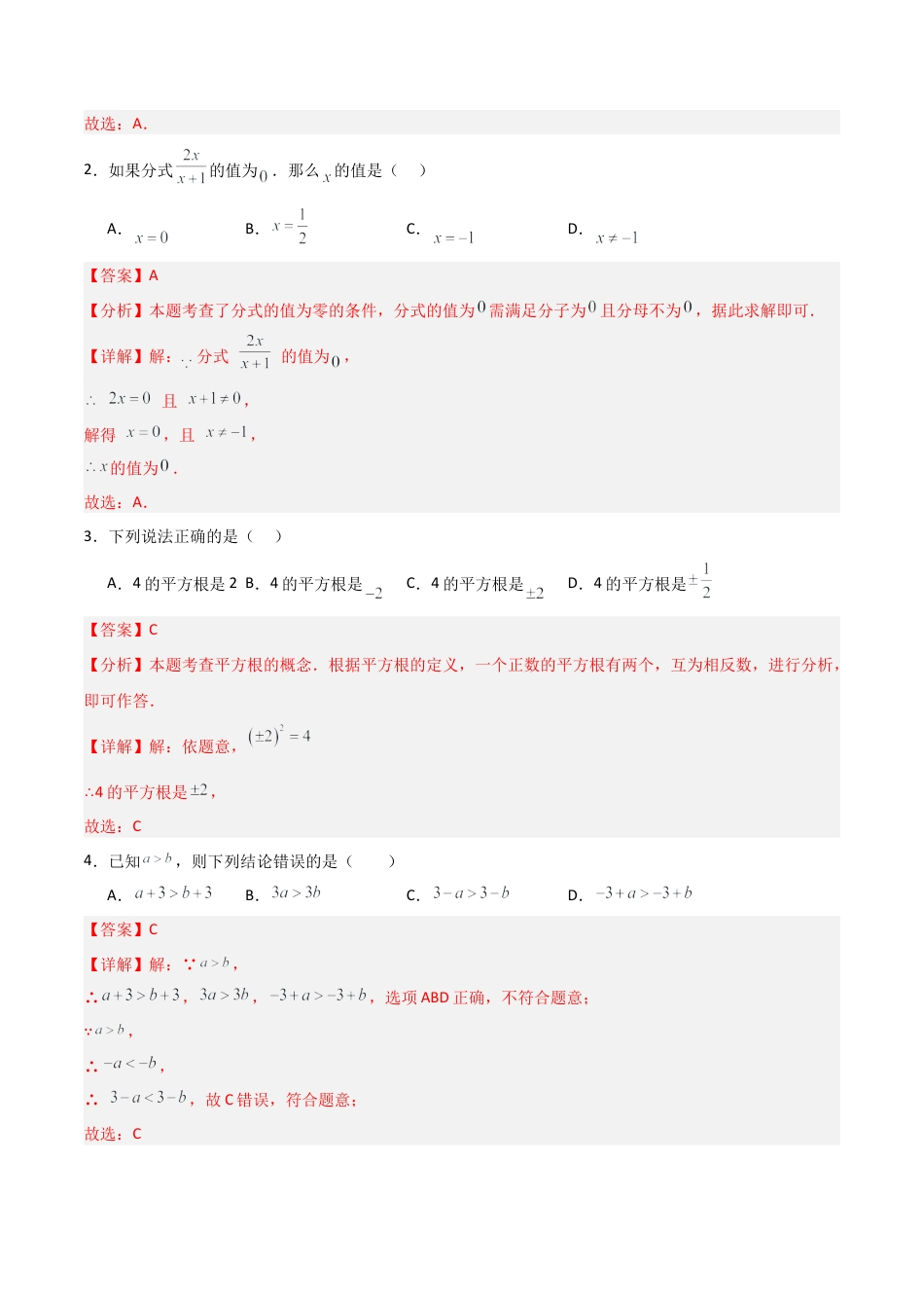 2026年青岛版八年级数学上学期期末模拟卷02（新教材青岛版）（教师版）.docx_第2页