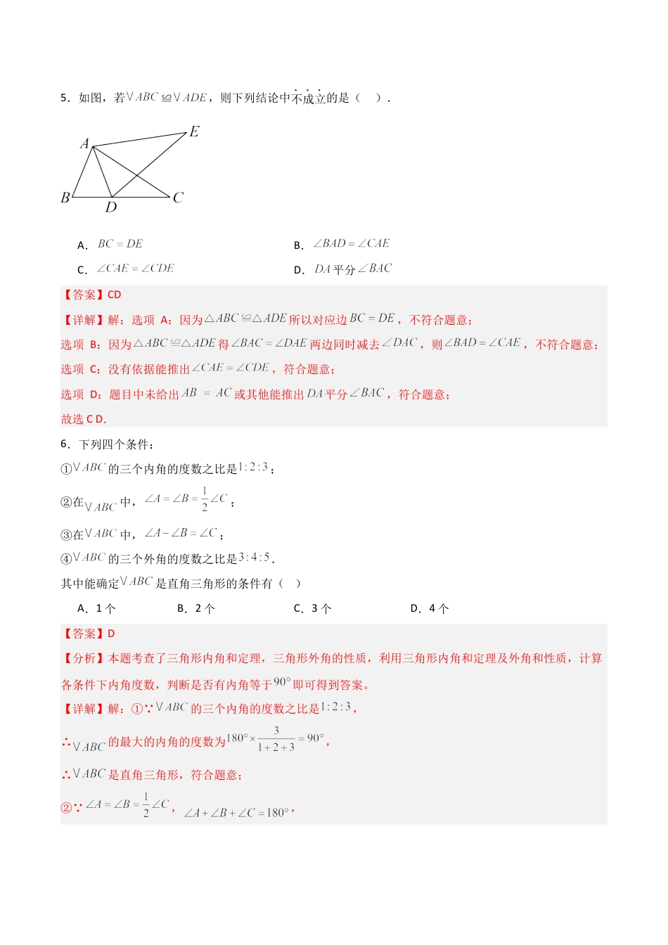 2026年青岛版八年级数学上学期期末模拟卷02（新教材青岛版）（教师版）.docx_第3页