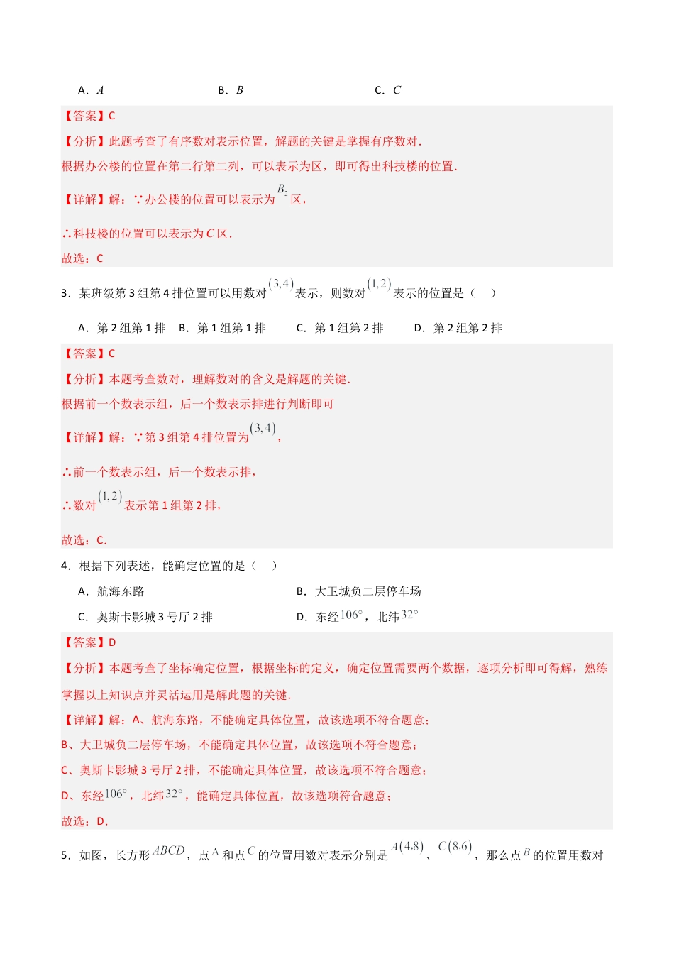 青岛版新教材八上数学-同步练习-7.1图形的位置与坐标（题型专练）（教师版）.docx_第2页