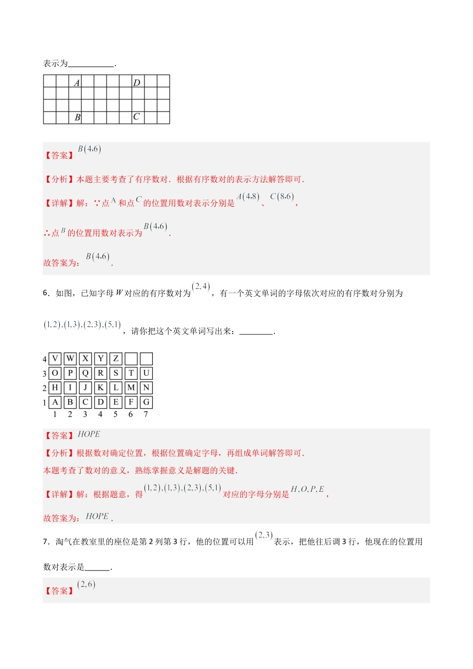 青岛版新教材八上数学-同步练习-7.1图形的位置与坐标（题型专练）（教师版）.docx_第3页