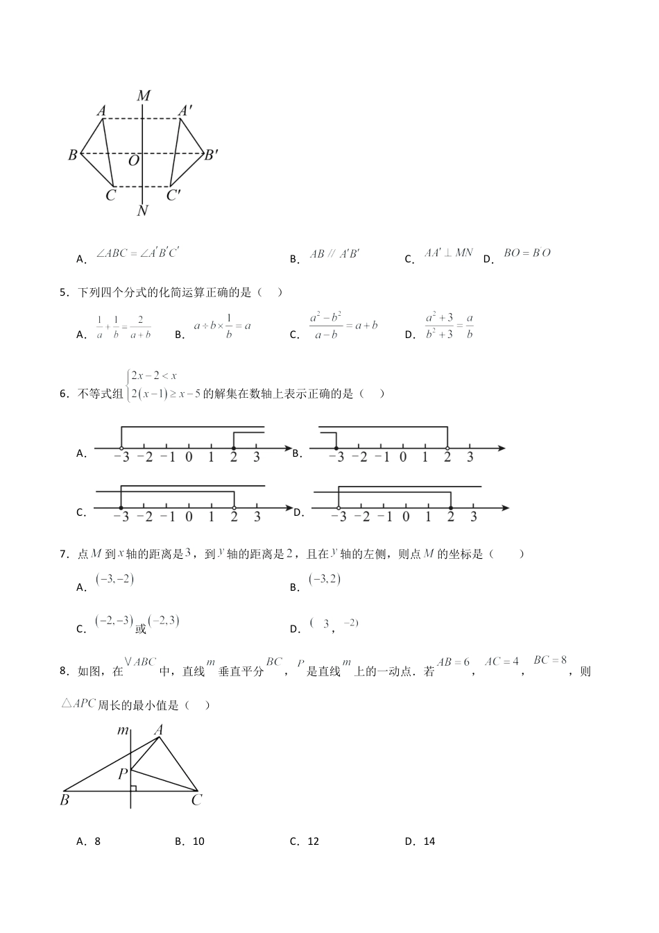 2026年青岛版八年级数学上学期期末模拟卷01（新教材青岛版）（学生版）.docx_第2页