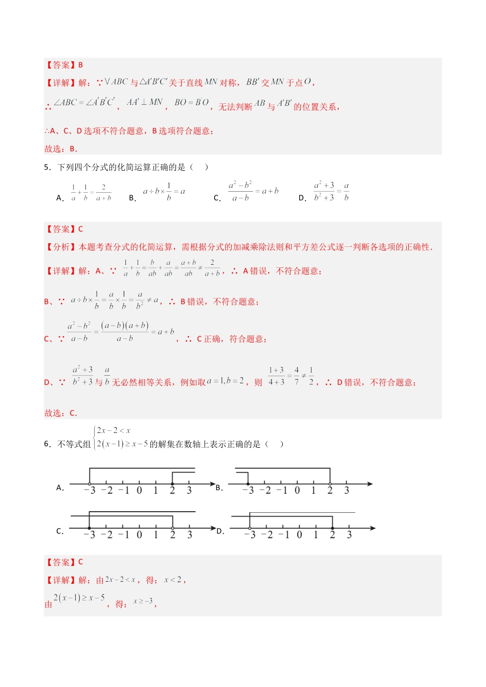 2026年青岛版八年级数学上学期期末模拟卷01（新教材青岛版）（教师版）.docx_第3页