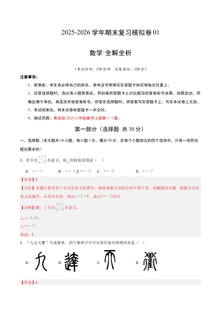 2026年青岛版八年级数学上学期期末模拟卷01（新教材青岛版）（教师版）.docx