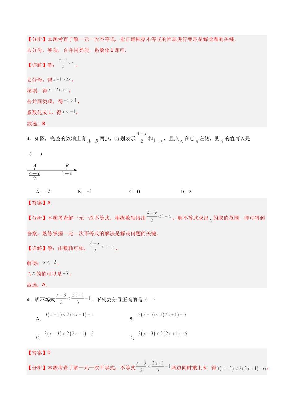 青岛版新教材八上数学-同步练习-6.3一元一次不等式的解法（题型专练）（教师版）.docx_第2页