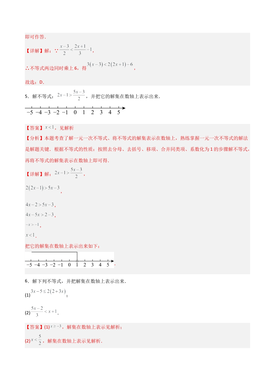 青岛版新教材八上数学-同步练习-6.3一元一次不等式的解法（题型专练）（教师版）.docx_第3页