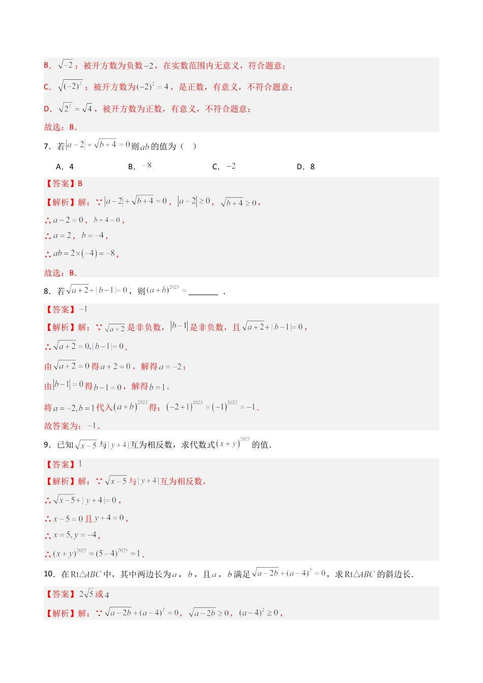 八年级数学上册（青岛版） -专题03   平方根  七类题型（专项训练）（教师版）.docx_第3页