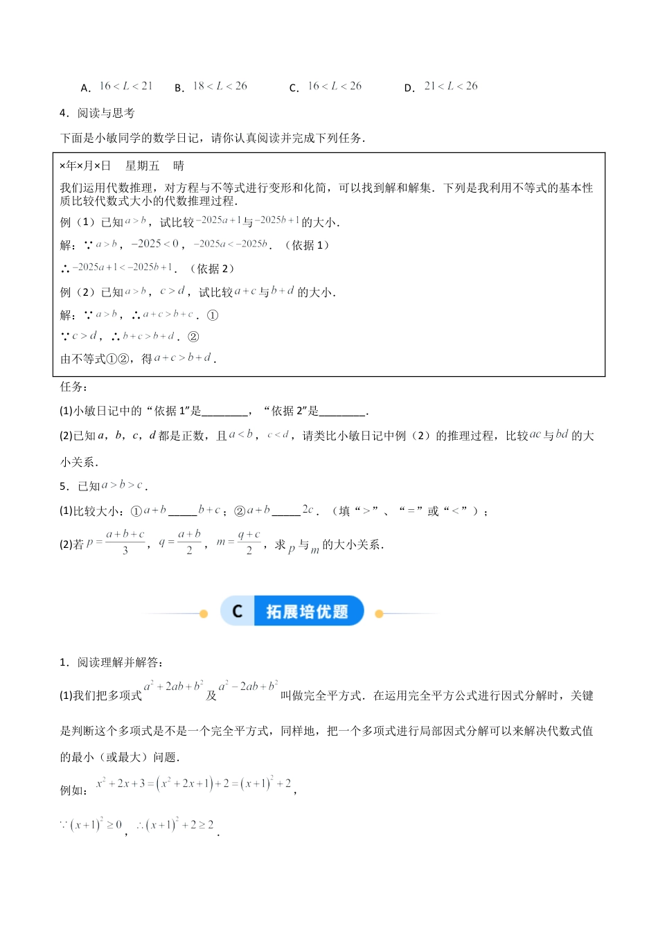 青岛版新教材八上数学-同步练习-6.2不等式的基本性质（题型专练）（考试版）.docx_第3页