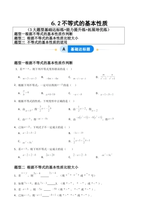 青岛版新教材八上数学-同步练习-6.2不等式的基本性质（题型专练）（考试版）.docx