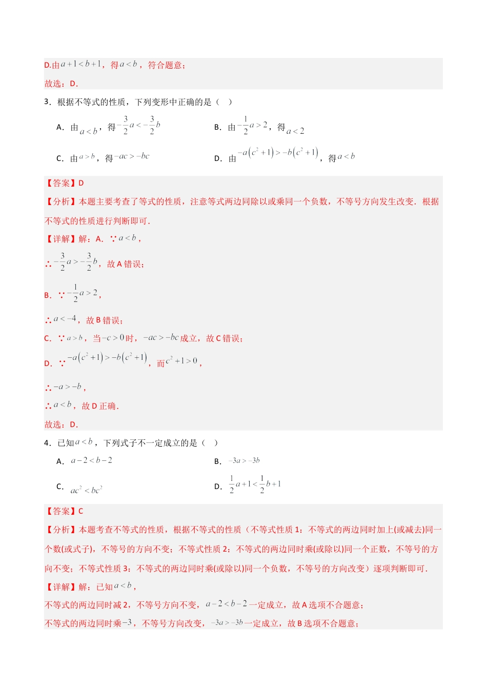 青岛版新教材八上数学-同步练习-6.2不等式的基本性质（题型专练）（教师版）.docx_第2页
