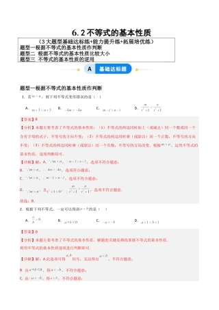 青岛版新教材八上数学-同步练习-6.2不等式的基本性质（题型专练）（教师版）.docx