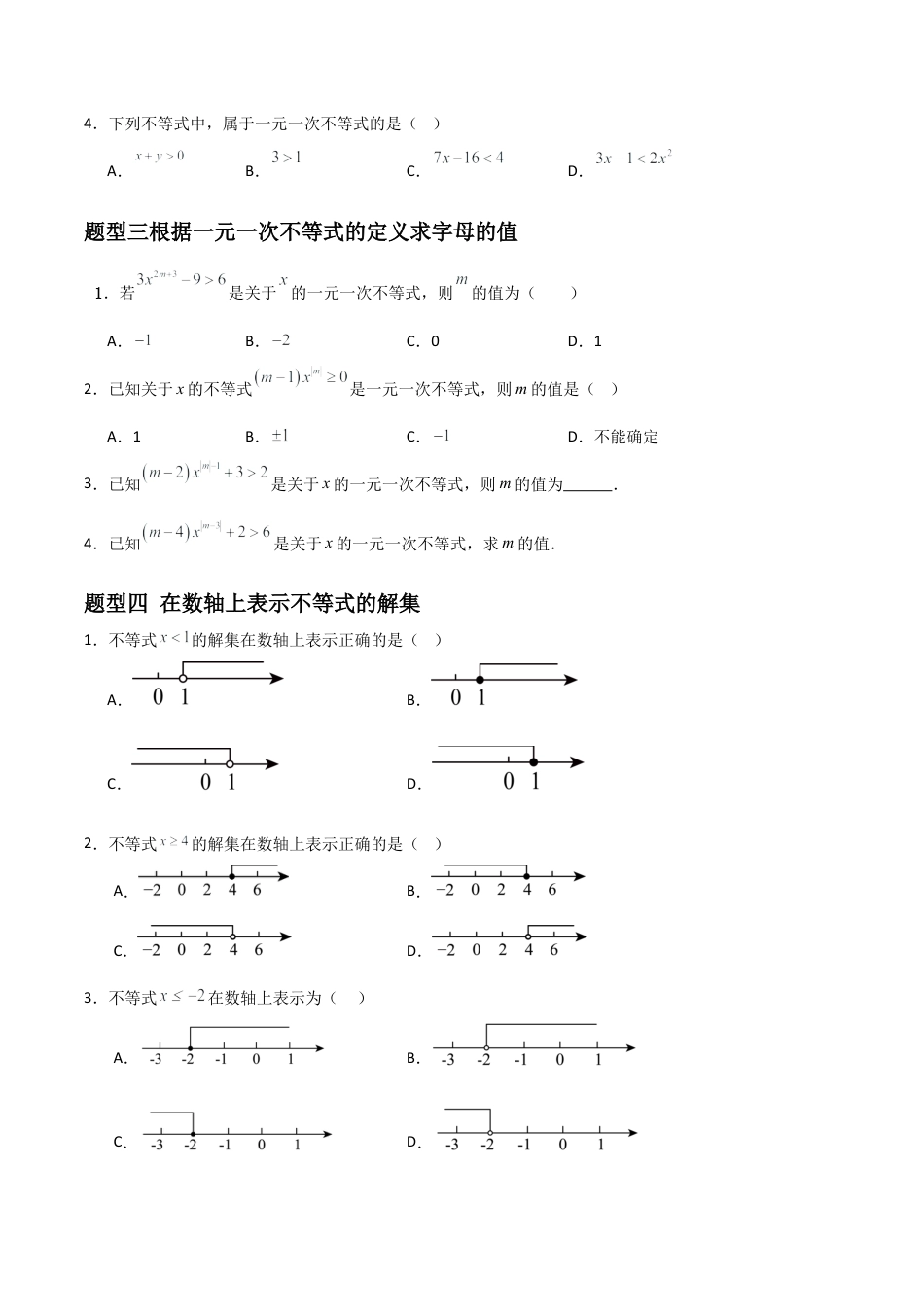 青岛版新教材八上数学-同步练习-6.1不等式（题型专练）（考试版）.docx_第2页