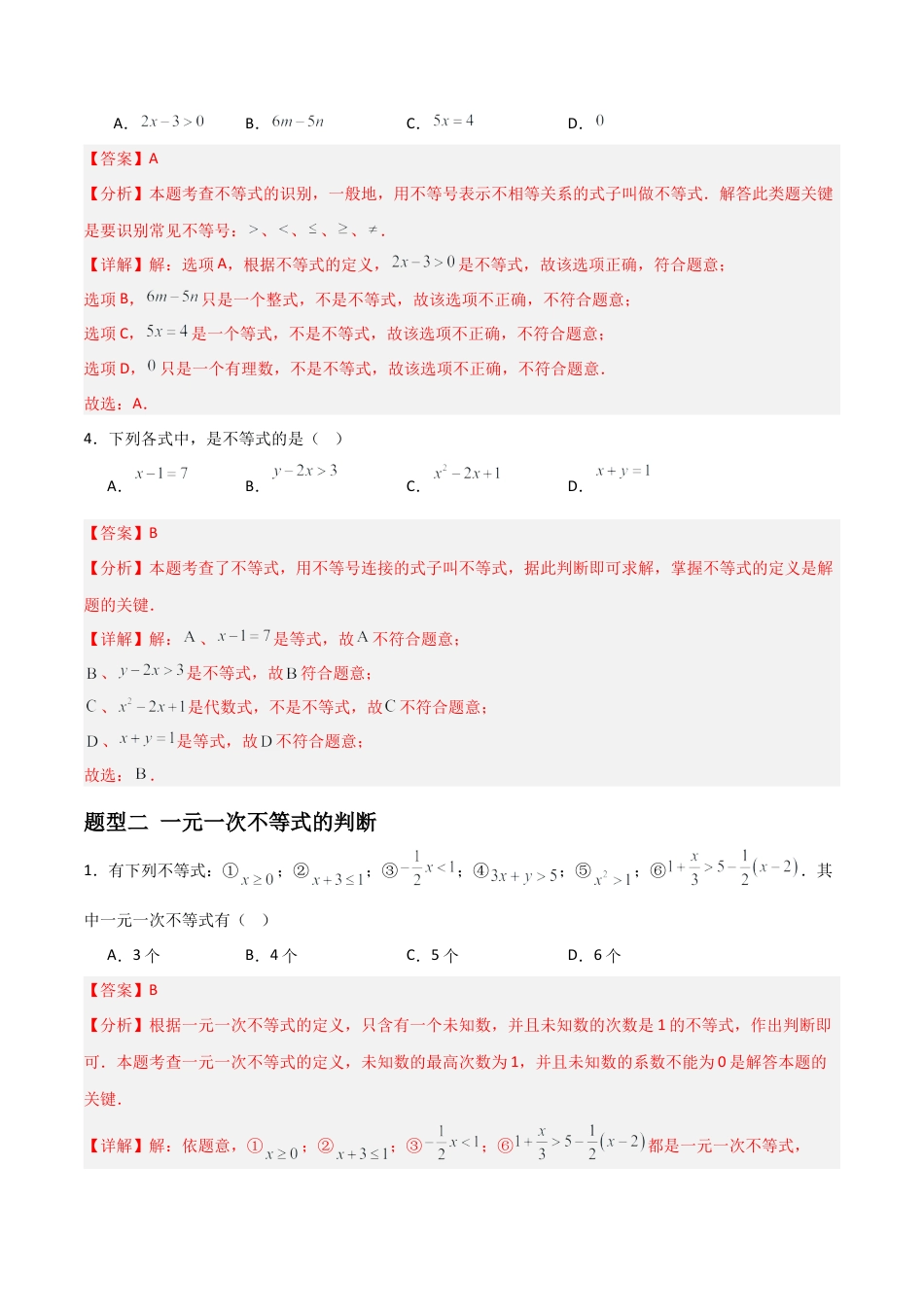青岛版新教材八上数学-同步练习-6.1不等式（题型专练）（教师版）.docx_第2页