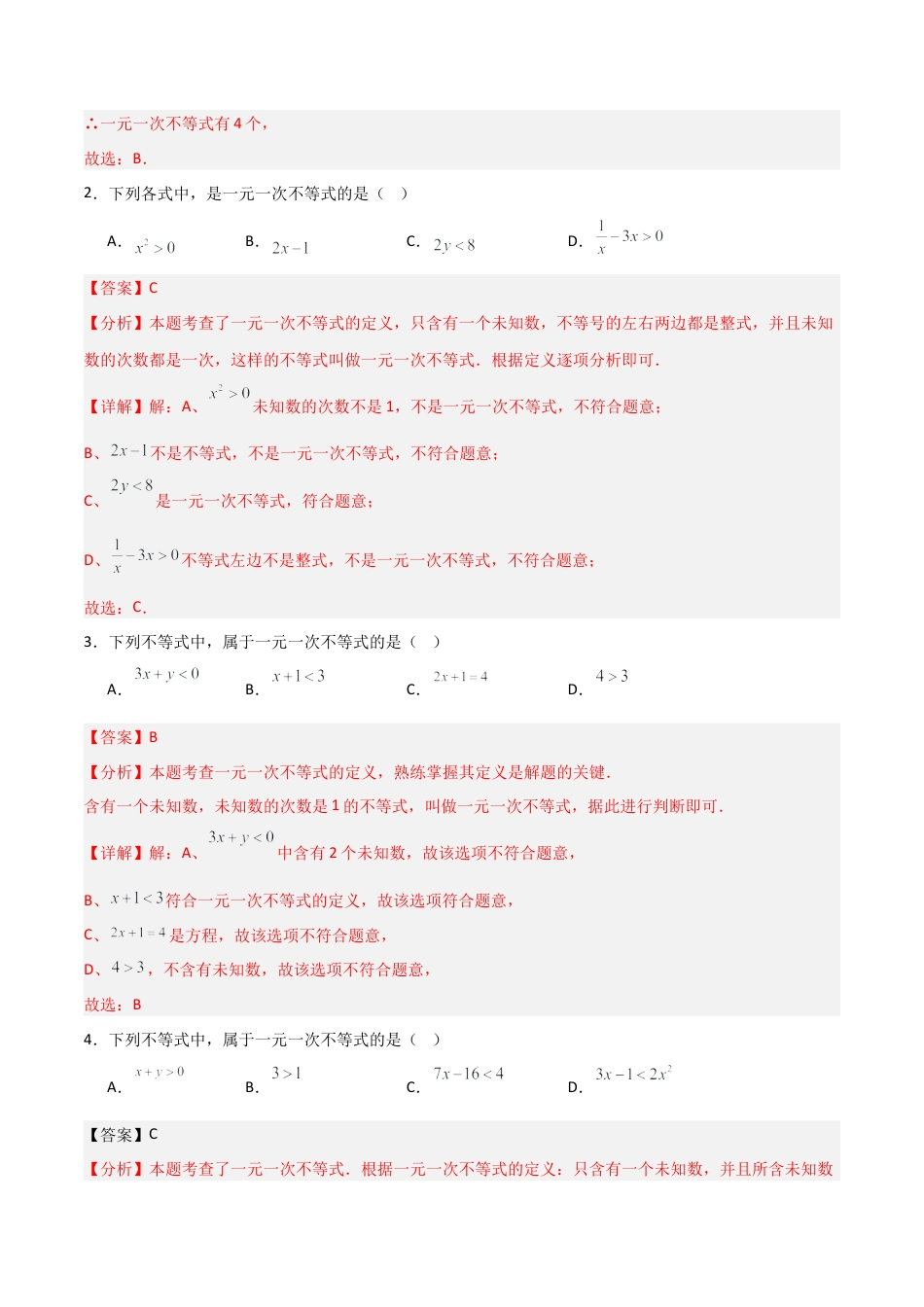 青岛版新教材八上数学-同步练习-6.1不等式（题型专练）（教师版）.docx_第3页