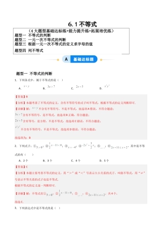 青岛版新教材八上数学-同步练习-6.1不等式（题型专练）（教师版）.docx