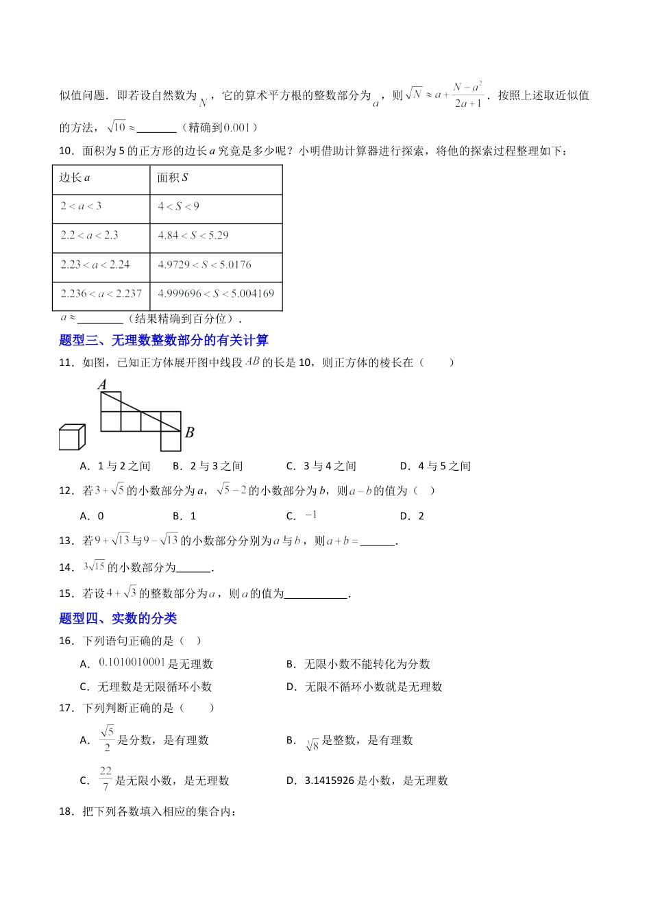 八年级数学上册（青岛版） -专题02 实数 七类题型（专项训练）（考试版）.docx_第2页