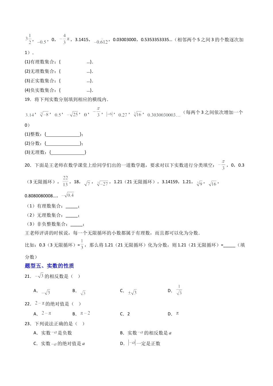 八年级数学上册（青岛版） -专题02 实数 七类题型（专项训练）（考试版）.docx_第3页