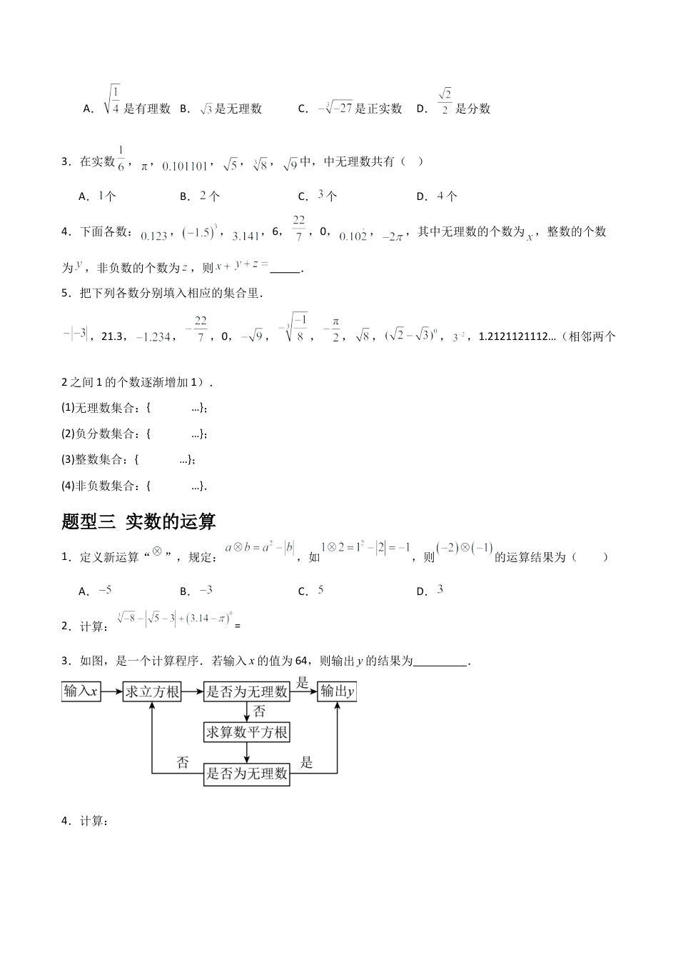 青岛版新教材八上数学-同步练习-5.6实数（题型专练）（考试版）.docx_第2页