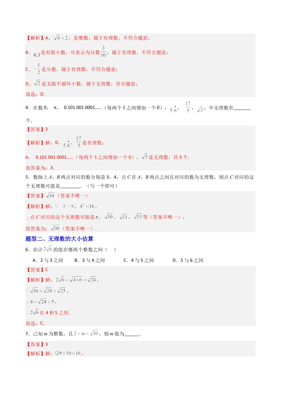 八年级数学上册（青岛版） -专题02 实数 七类题型（专项训练）（教师版）.docx_第2页