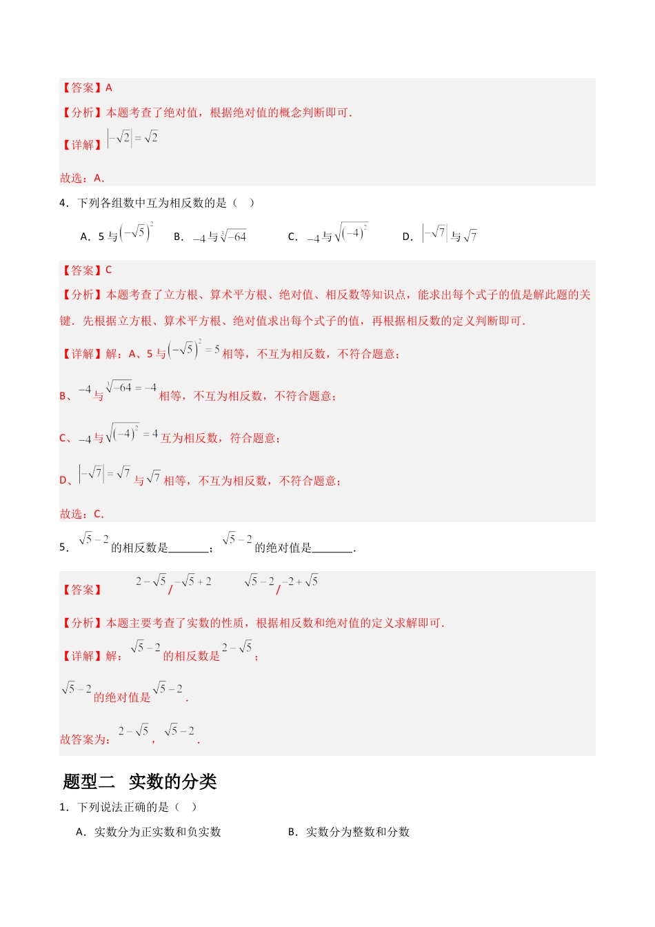 青岛版新教材八上数学-同步练习-5.6实数（题型专练）（教师版）.docx_第2页