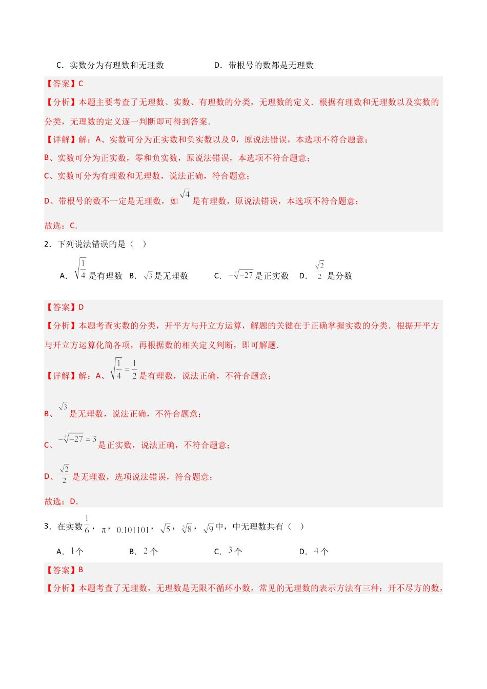 青岛版新教材八上数学-同步练习-5.6实数（题型专练）（教师版）.docx_第3页