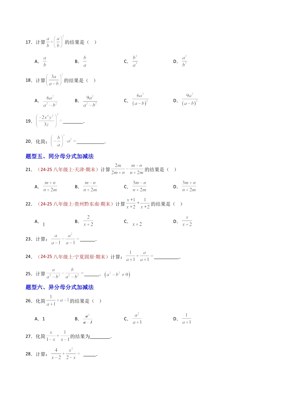八年级数学上册（青岛版） -专题02 分式的运算  九类题型（专项训练）（考试版）.docx_第3页