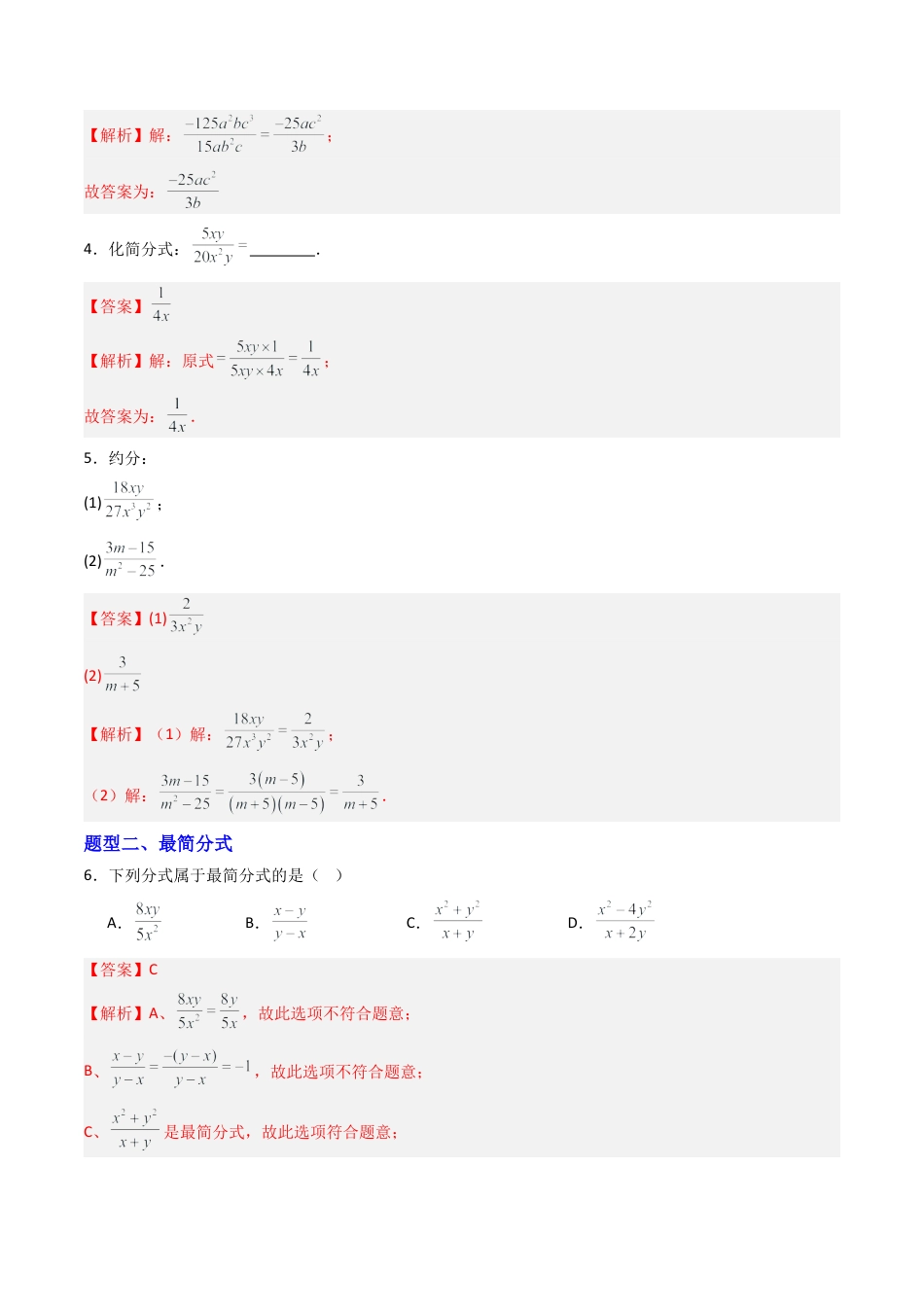 八年级数学上册（青岛版） -专题02 分式的运算  九类题型（专项训练）（教师版）.docx_第2页