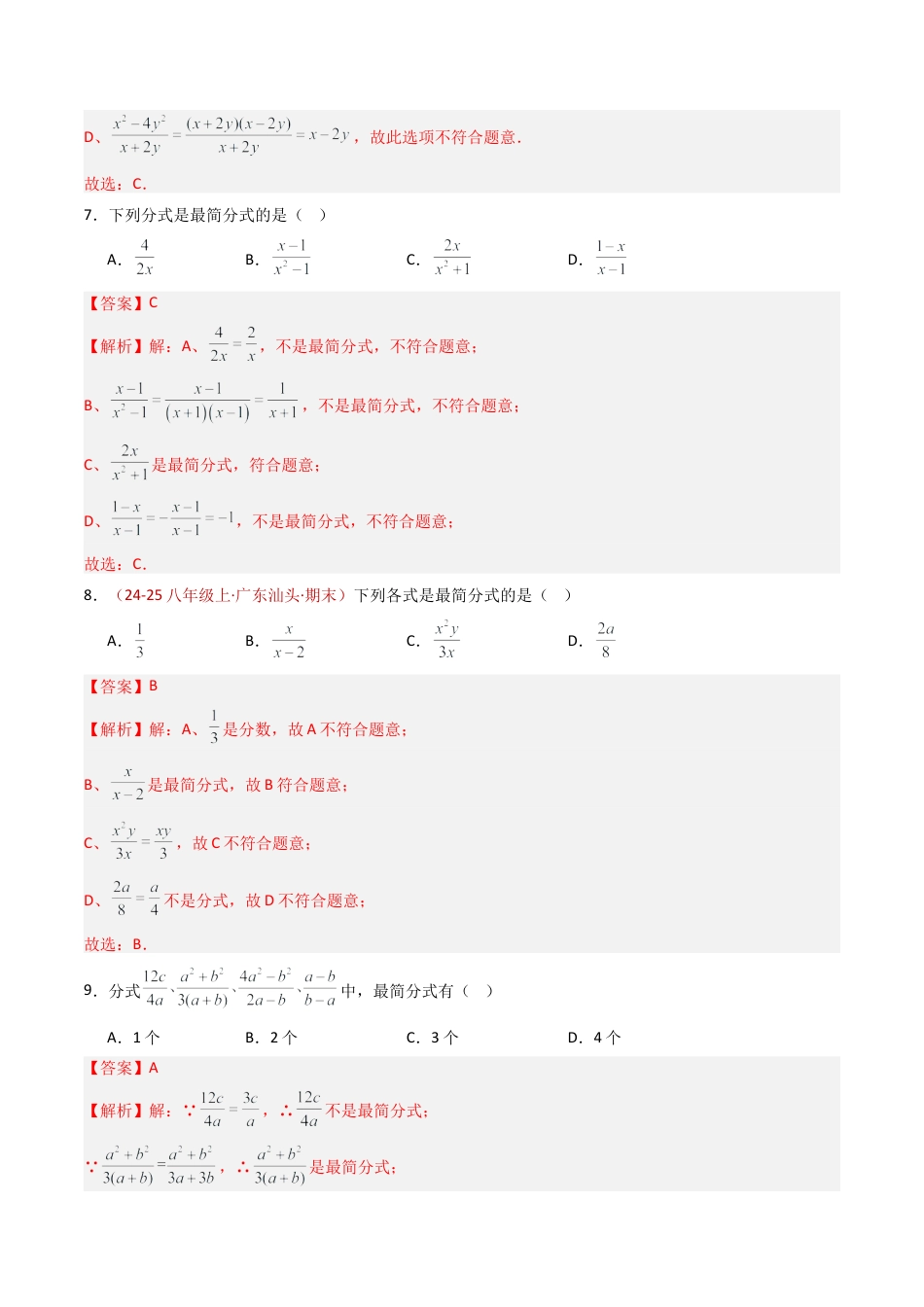 八年级数学上册（青岛版） -专题02 分式的运算  九类题型（专项训练）（教师版）.docx_第3页