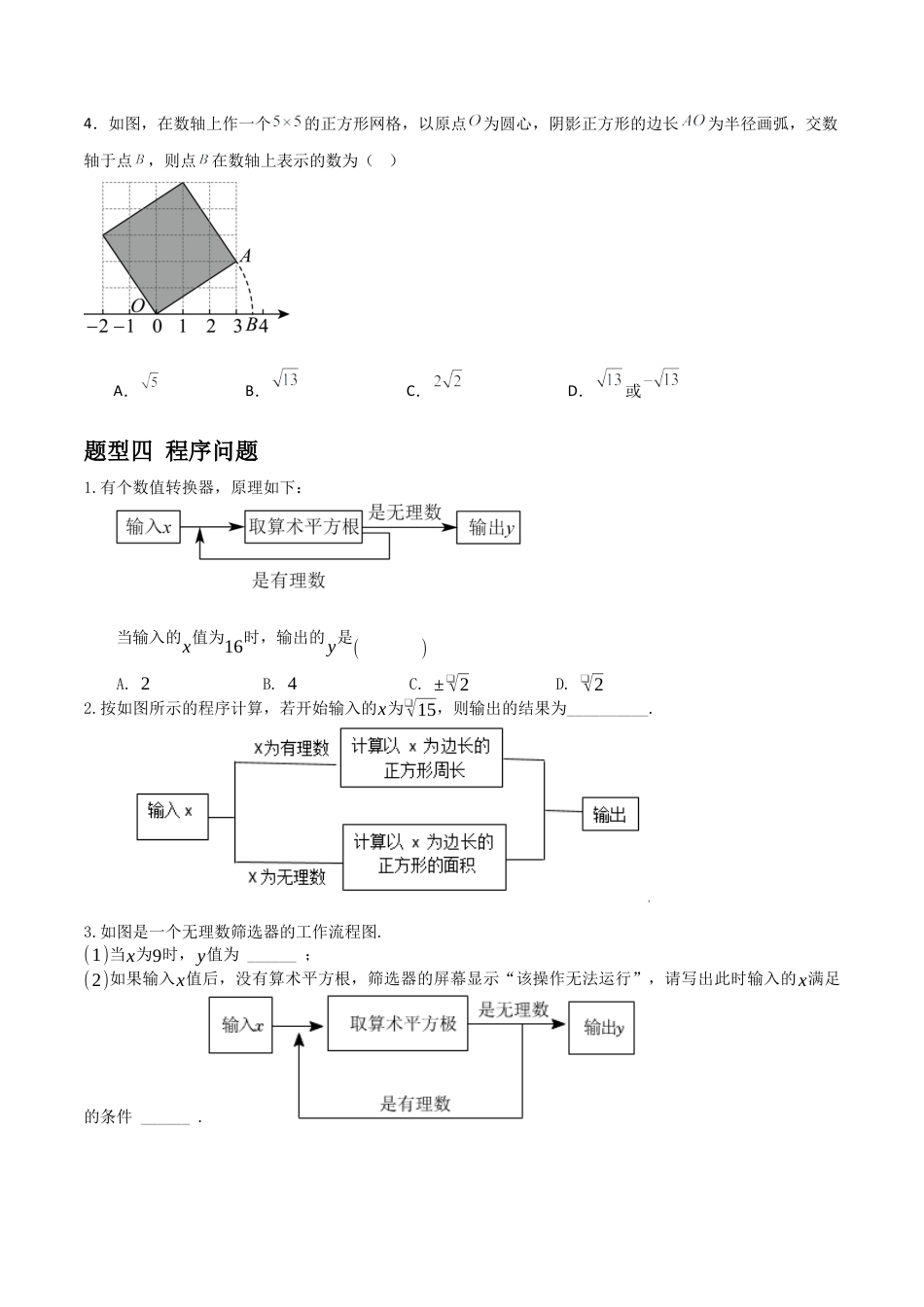 青岛版新教材八上数学-同步练习-5.3无理数（题型专练）（考试版）.docx_第3页