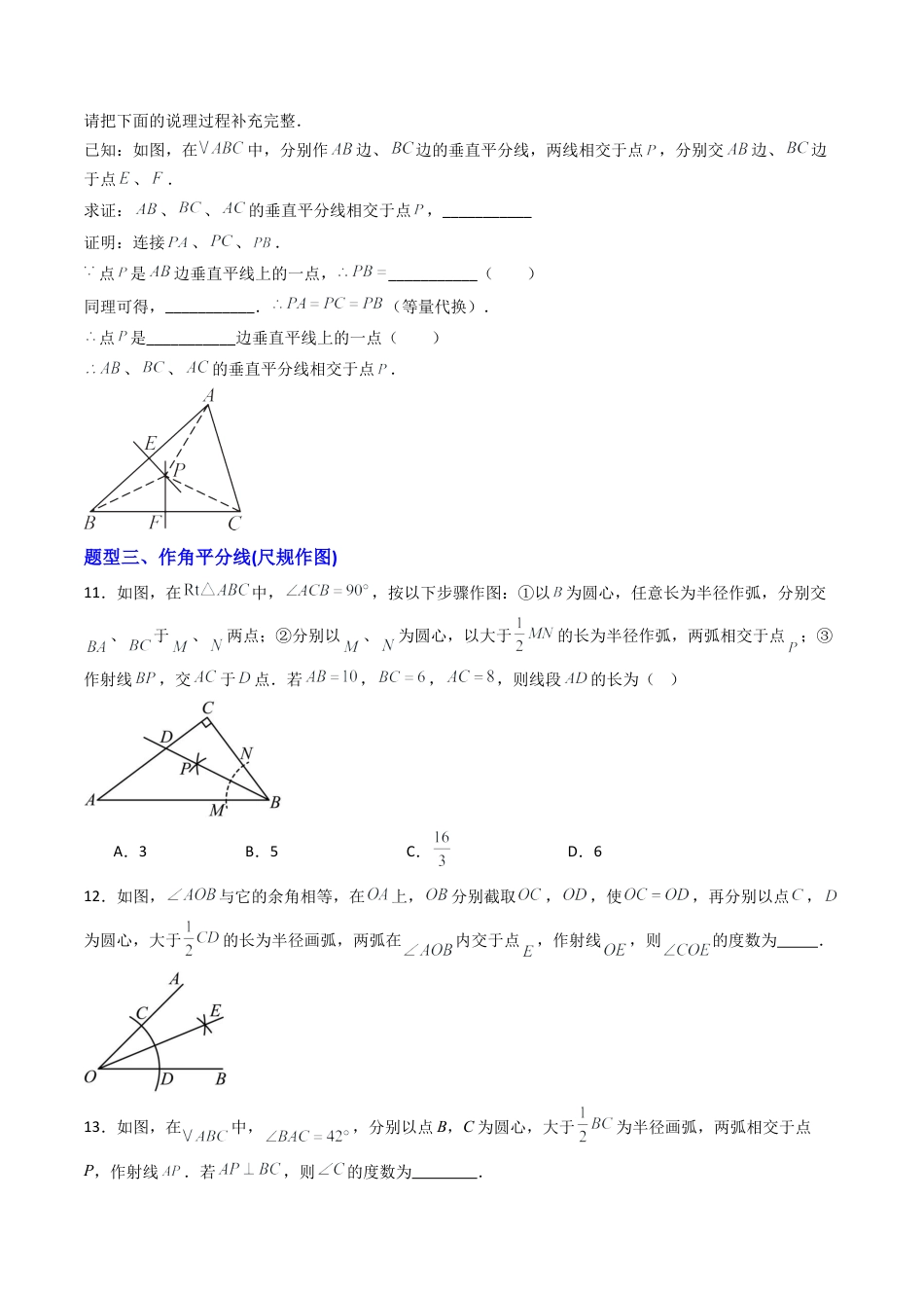 八年级数学上册（青岛版） -专题02  线段的垂直平分线与角平分线  六类题型（专项训练）（考试版）.docx_第3页