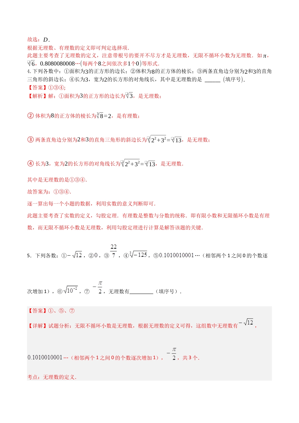 青岛版新教材八上数学-同步练习-5.3无理数（题型专练）（教师版）.docx_第2页