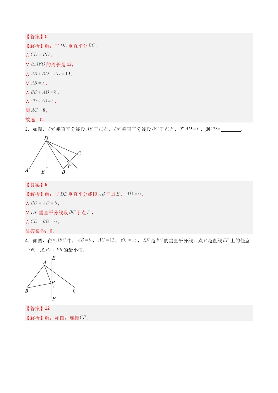 八年级数学上册（青岛版） -专题02  线段的垂直平分线与角平分线  六类题型（专项训练）（教师版）.docx_第2页