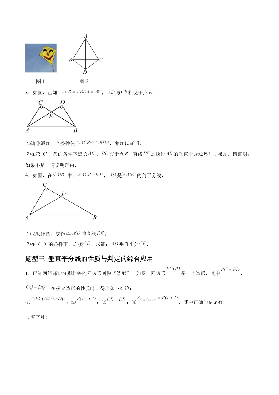 青岛版新教材八上数学-同步练习-4.2线段的垂直平分线（题型专练）（考试版）.docx_第3页