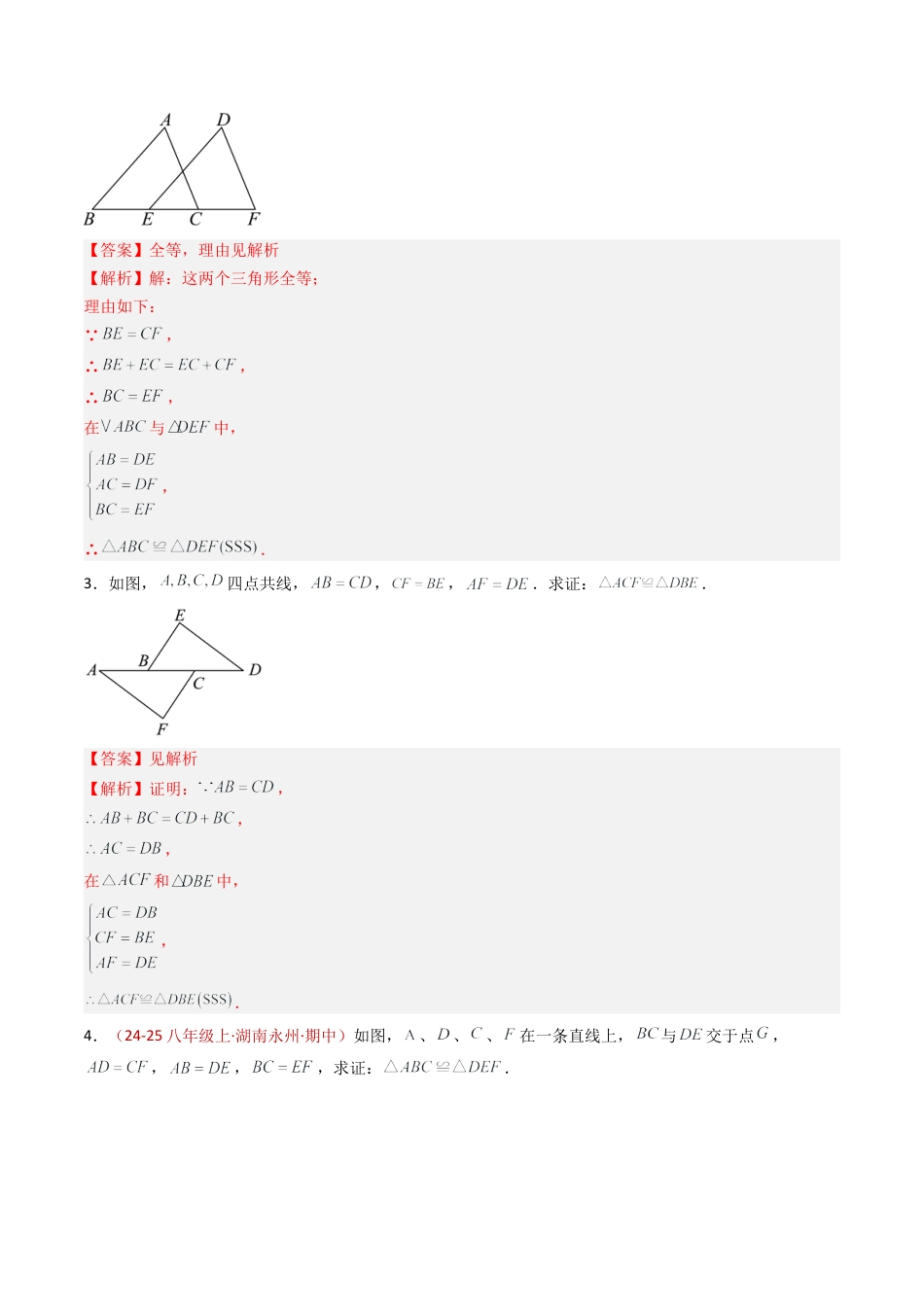 八年级数学上册（青岛版） -专题02  全等三角形的判定（专项训练）（教师版）.docx_第2页