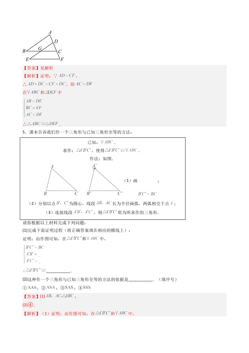 八年级数学上册（青岛版） -专题02  全等三角形的判定（专项训练）（教师版）.docx_第3页