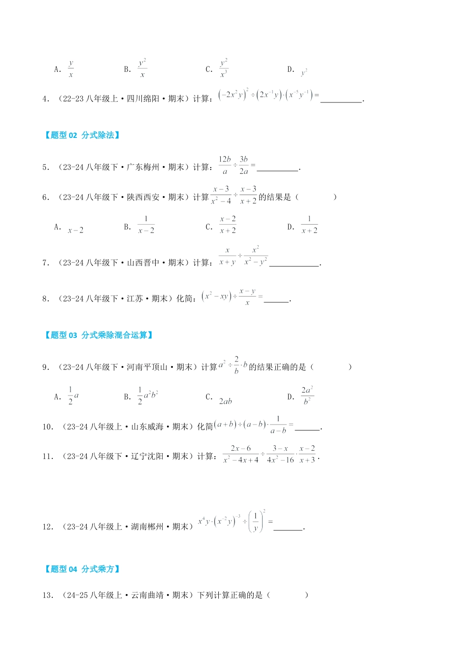 青岛版数学八上-期末必考-专题3.1 分式的运算（考题猜想，易错，好题必刷48题12种题型）（学生版）.docx_第2页
