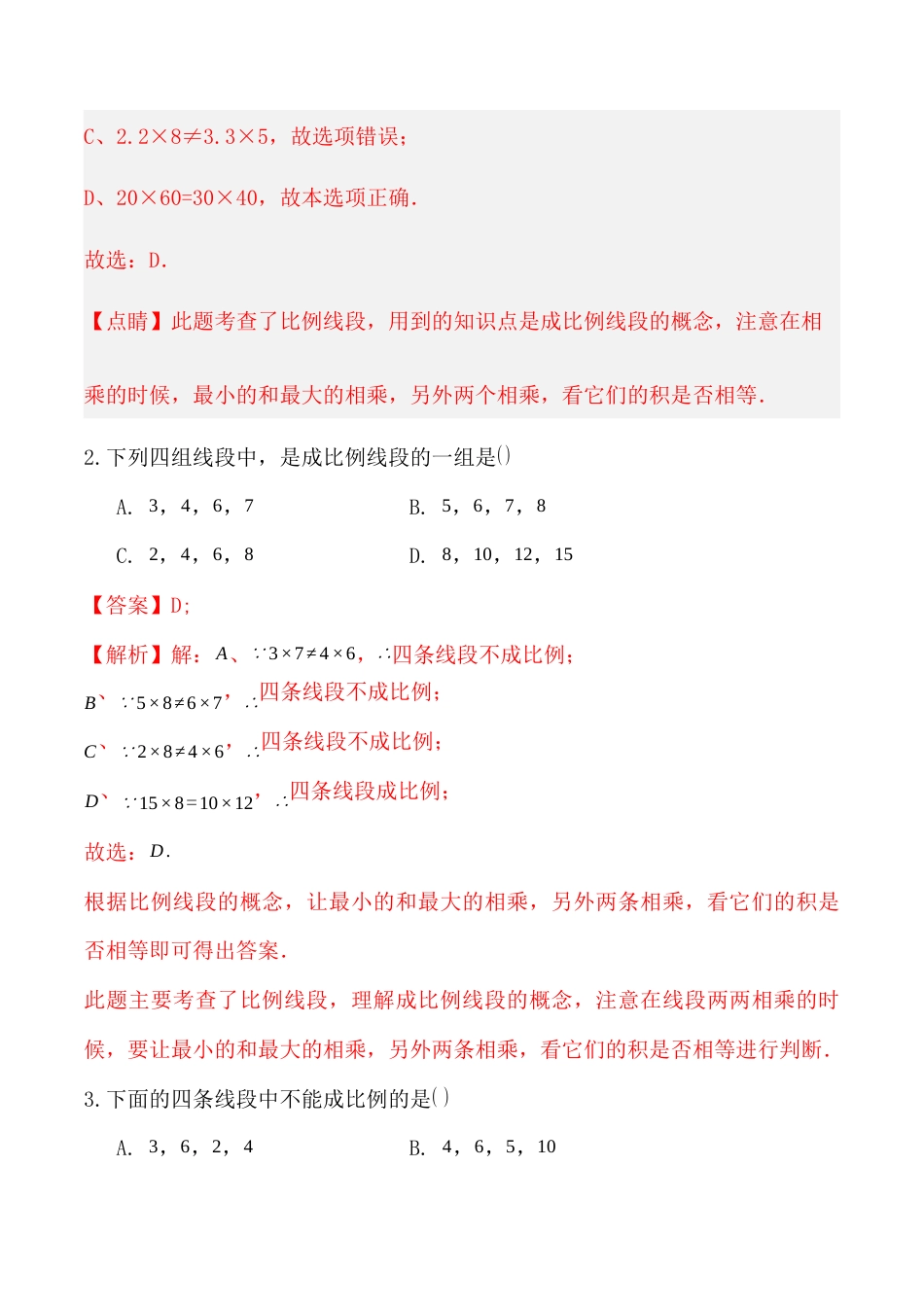 青岛版新教材八上数学-同步练习-3.5分式与比（题型专练）（考试版）.docx_第3页