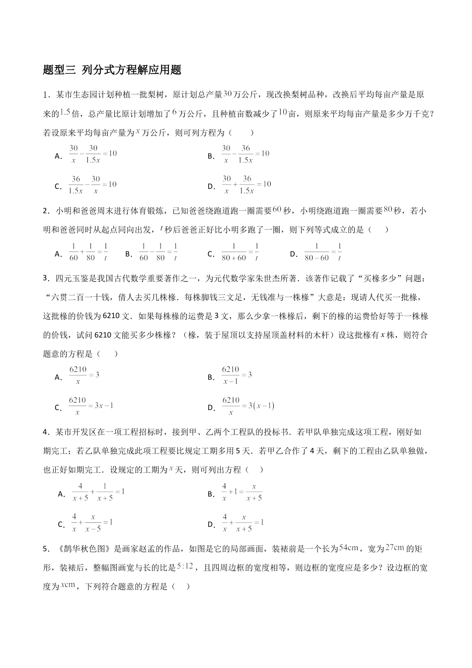 青岛版新教材八上数学-同步练习-3.4分式方程（题型专练）（考试版）.docx_第3页
