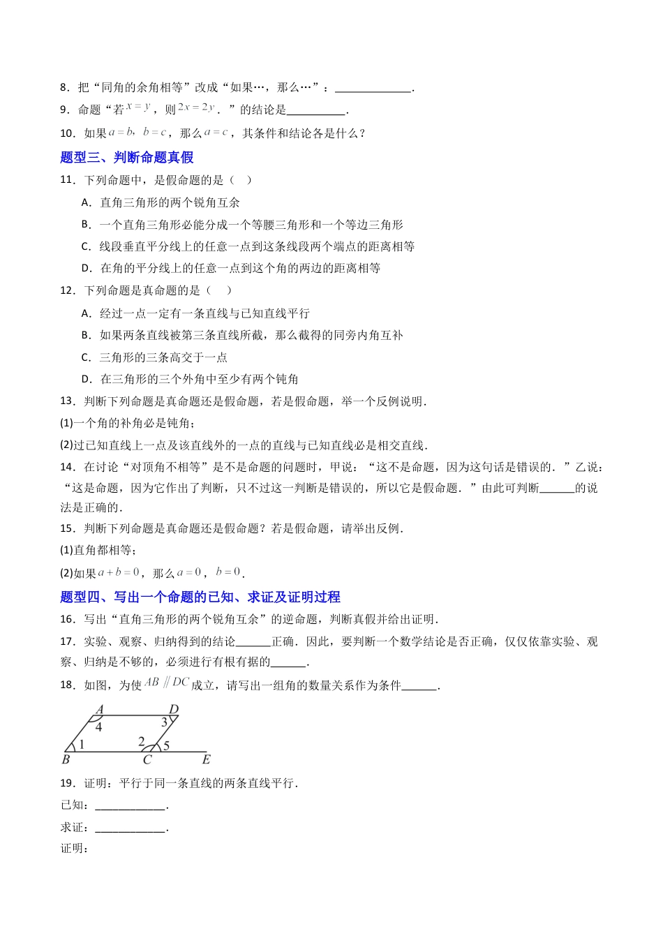 八年级数学上册（青岛版） -专题01推理与证明  十类题型（专项训练）（考试版）.docx_第2页